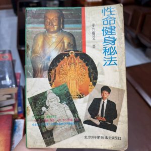 sách dưỡng sinh trung quốc, khí công dưỡng sinh, sách khí công cổ truyền, sách tiếng trung sức khỏe, sách thiền phương đông, sách hiếm ngoại văn, dưỡng sinh kiện thân
