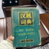 từ điển Hán Việt cũ, từ điển Hán Việt cổ, sách Hán Nôm, từ điển tiếng Trung tiếng Việt xưa, sách nghiên cứu Hán tự, sách cổ Hán Việt